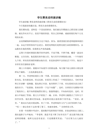 学生赞美教师演讲稿