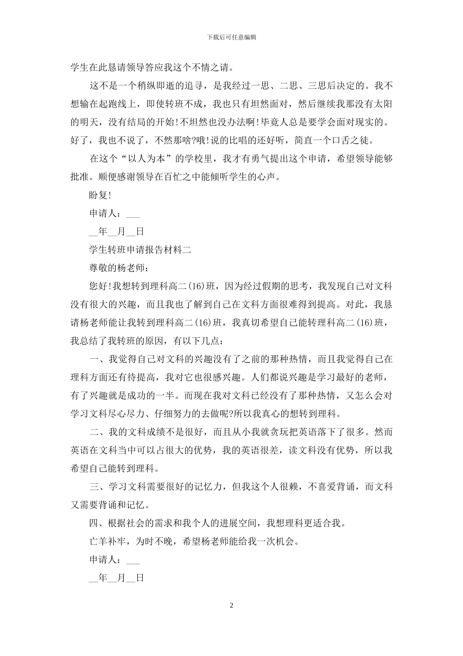 学生转班申请报告材料_第2页
