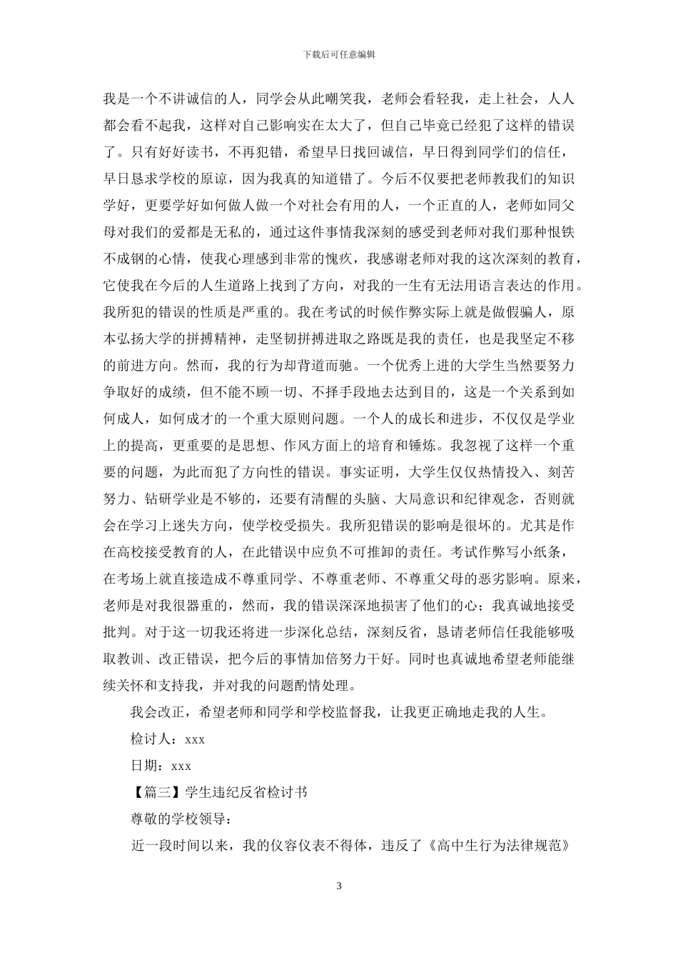 学生违纪反省检讨书700字左右_第3页