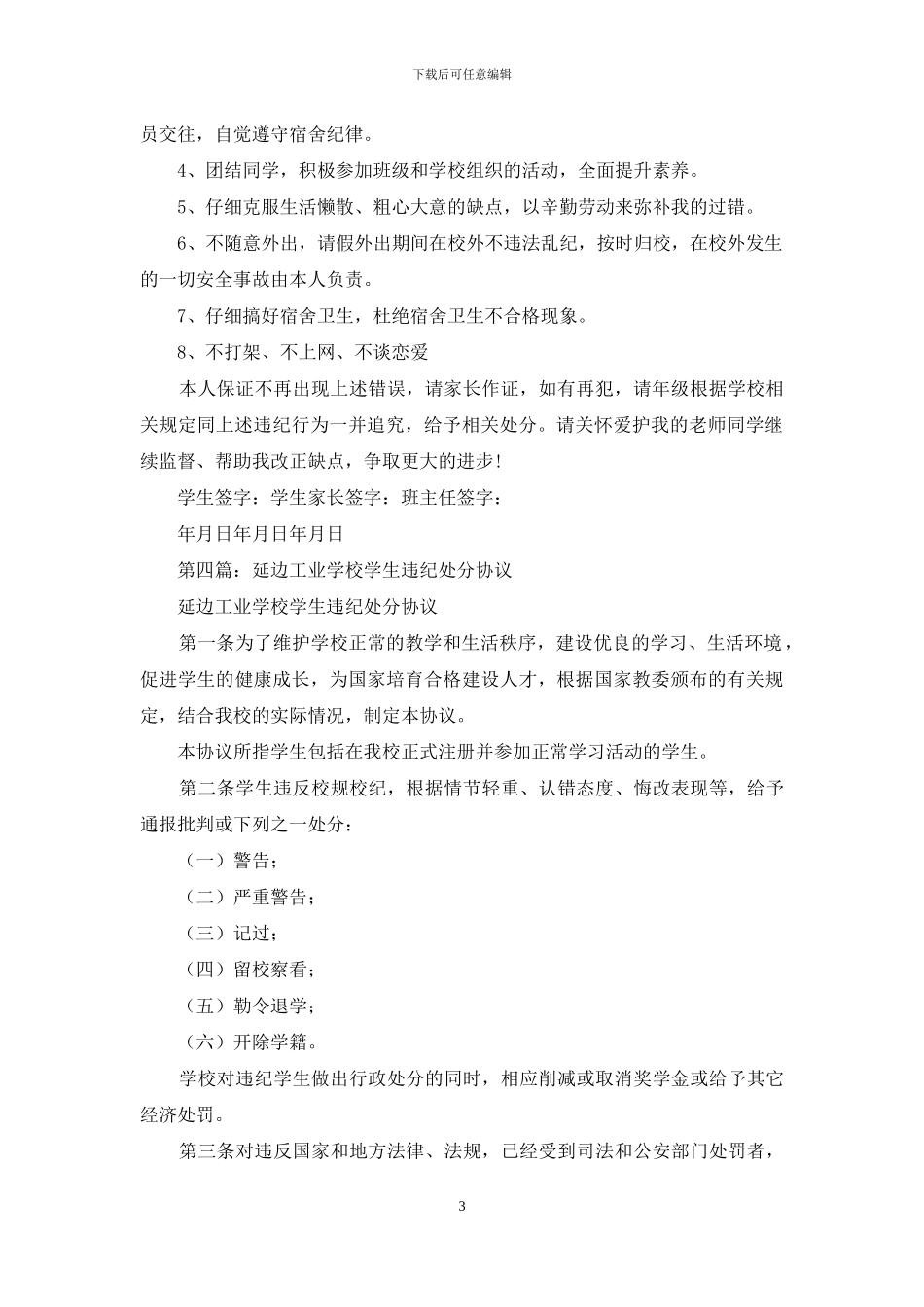 学生违纪协议处分保证书_第3页