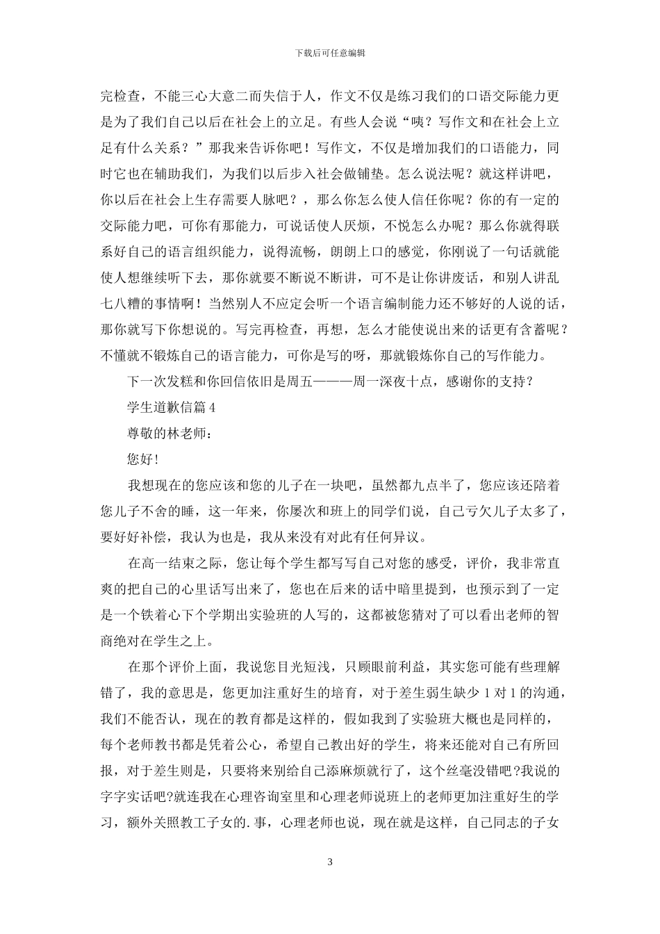 学生道歉信汇编6篇_第3页