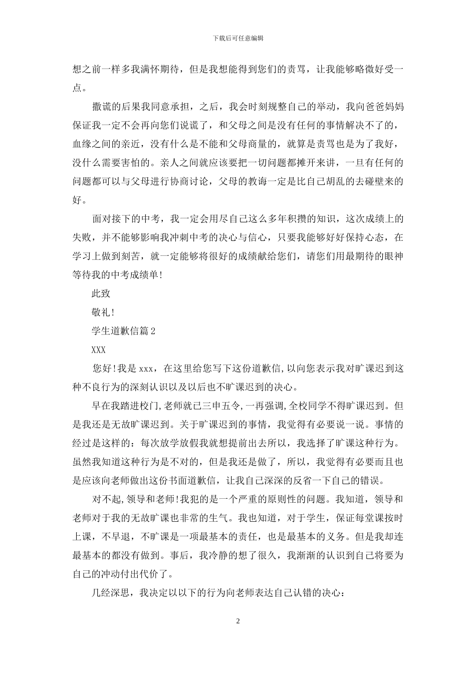 学生道歉信四篇_第2页