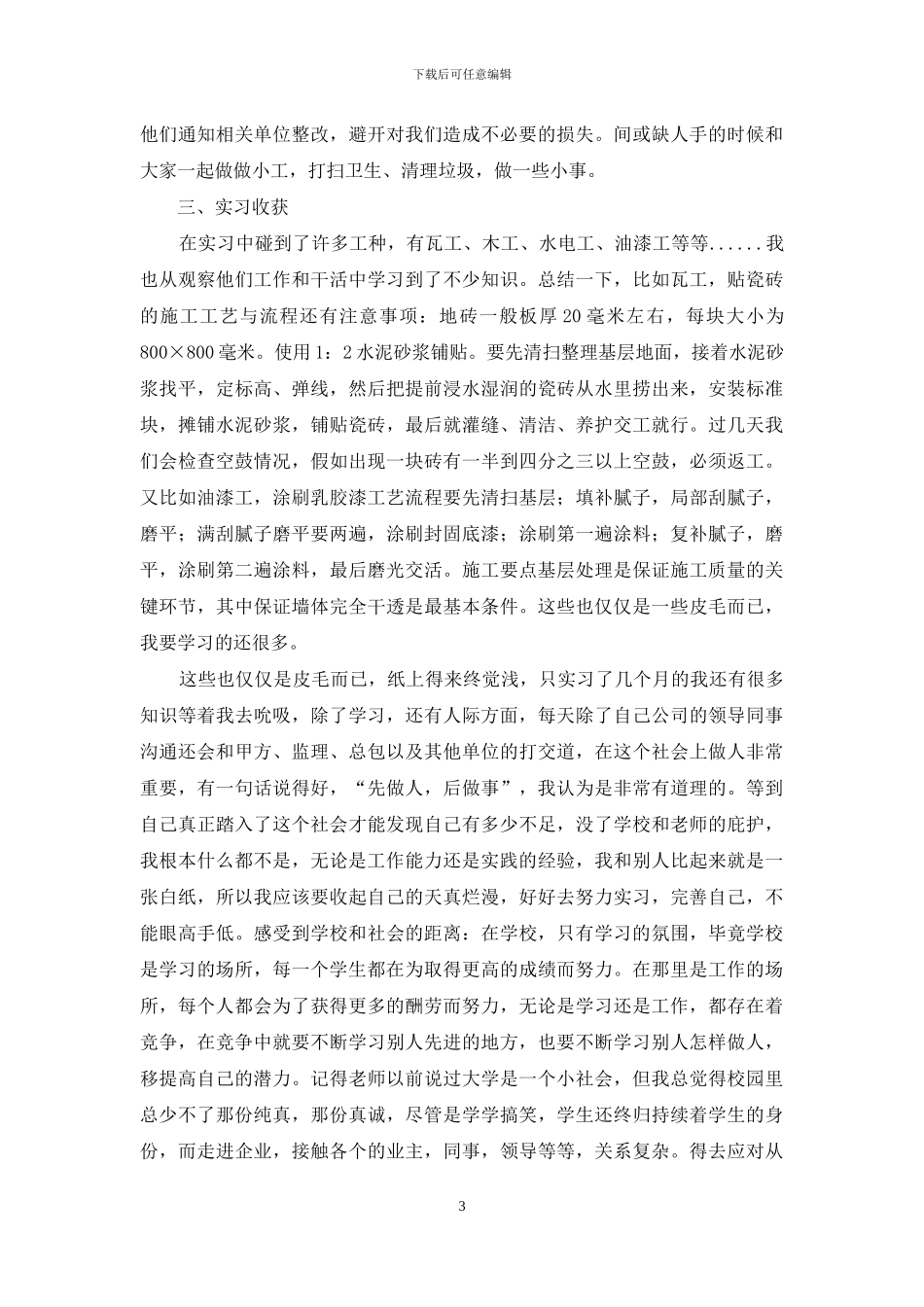 学生顶岗实习报告-1_第3页