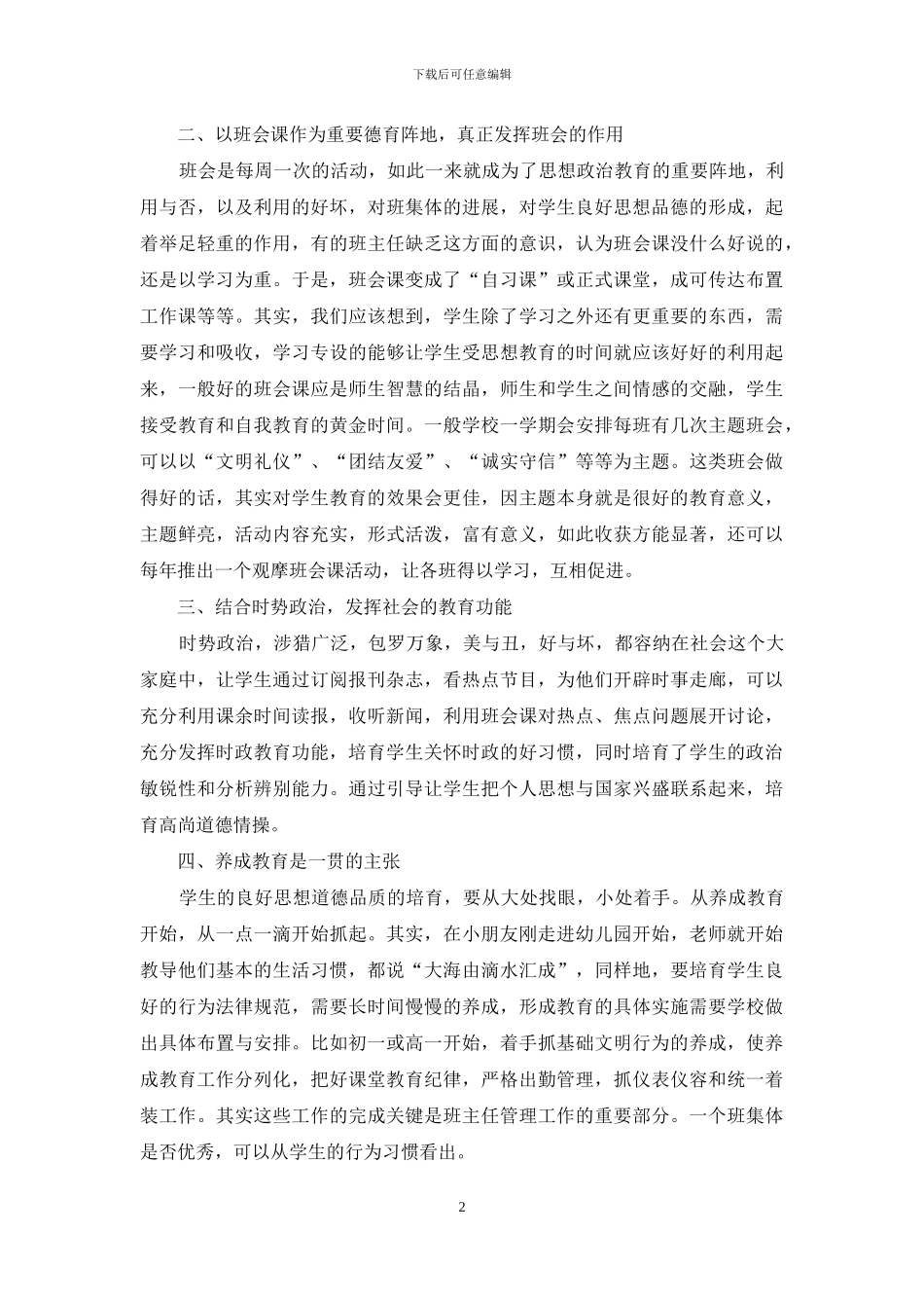 学生高尚的道德品质和良好行为习惯的养成_第2页