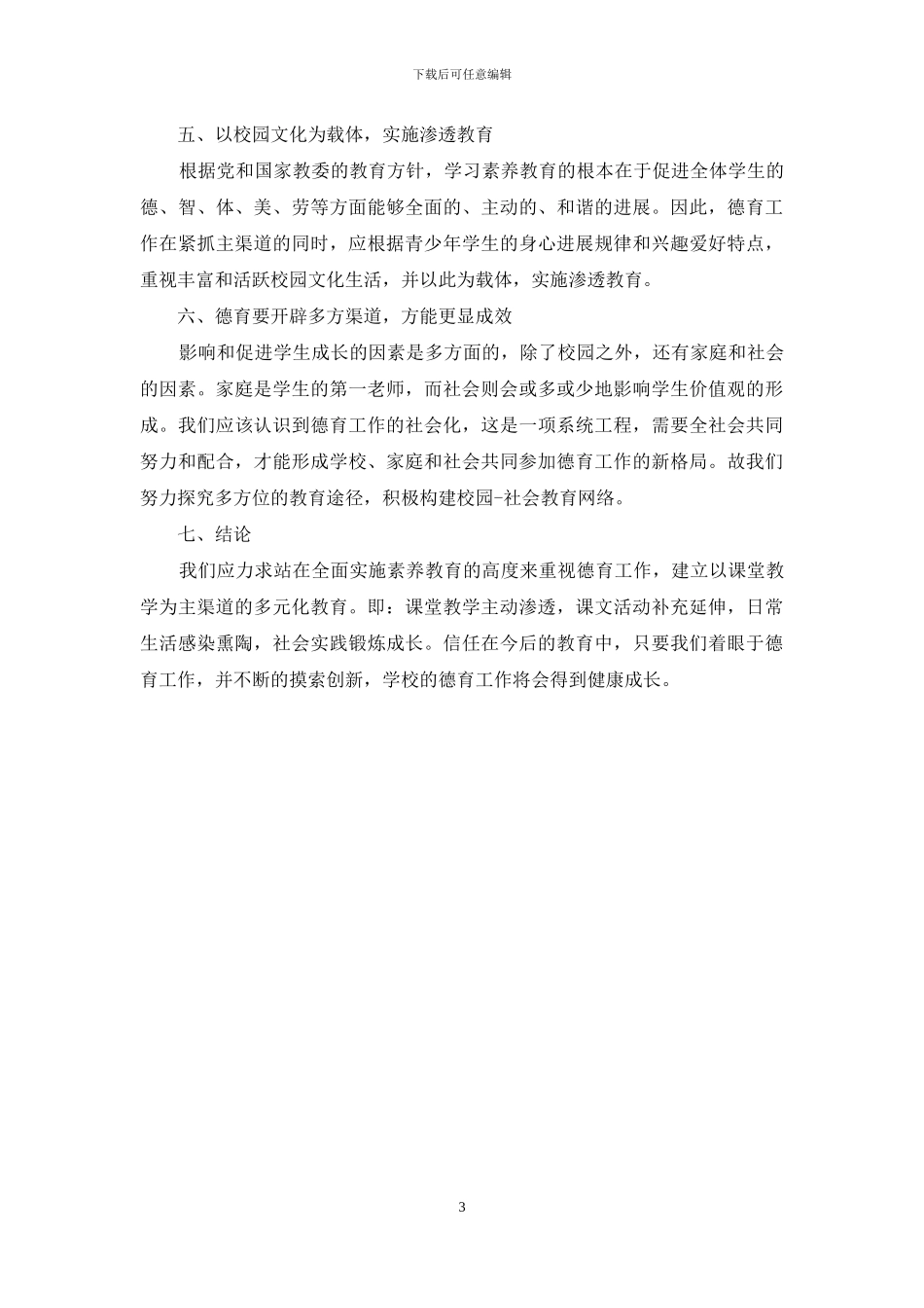 学生高尚的道德品质和良好行为习惯的养成_第3页