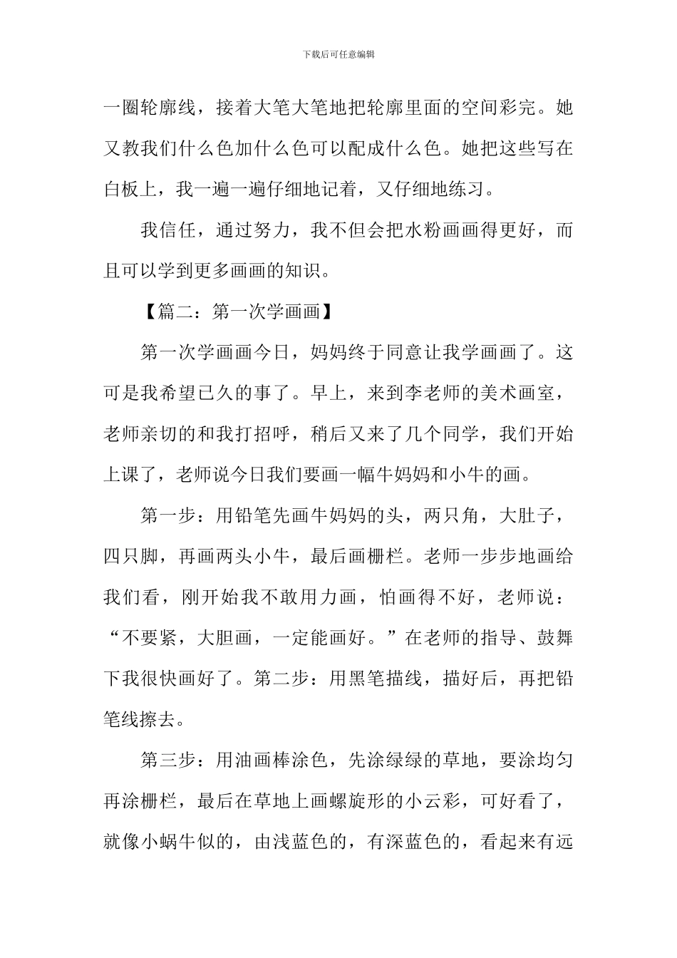 学画画作文结尾_第2页