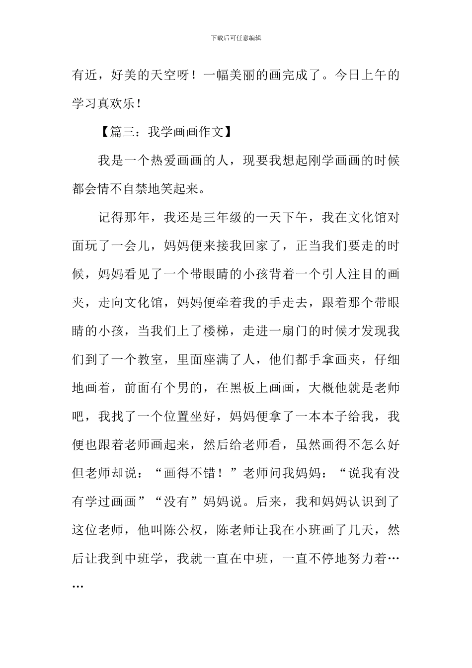学画画作文结尾_第3页