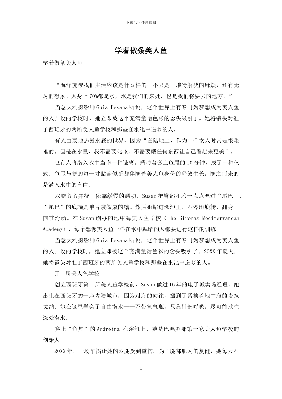 学着做条美人鱼_第1页