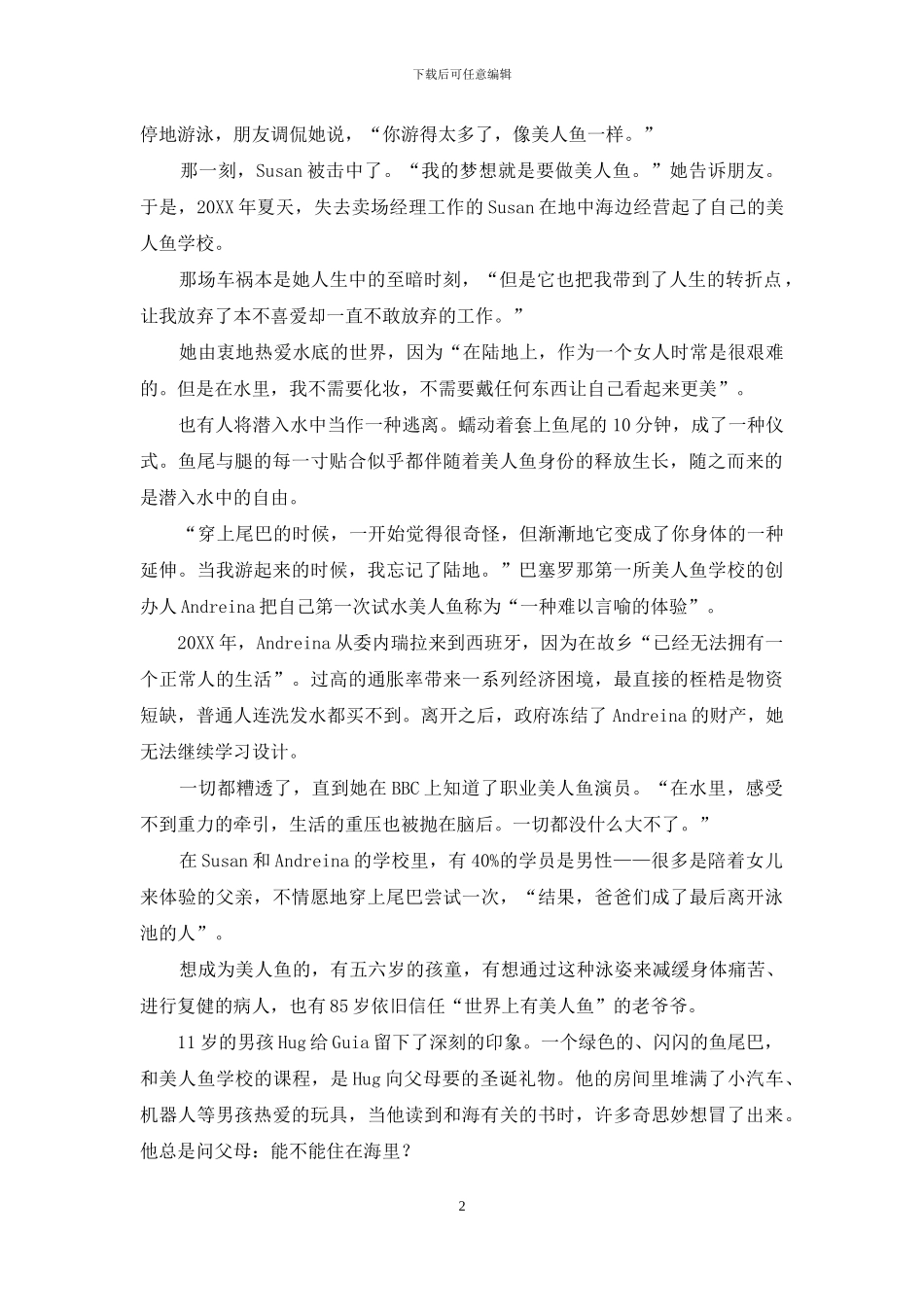 学着做条美人鱼_第2页