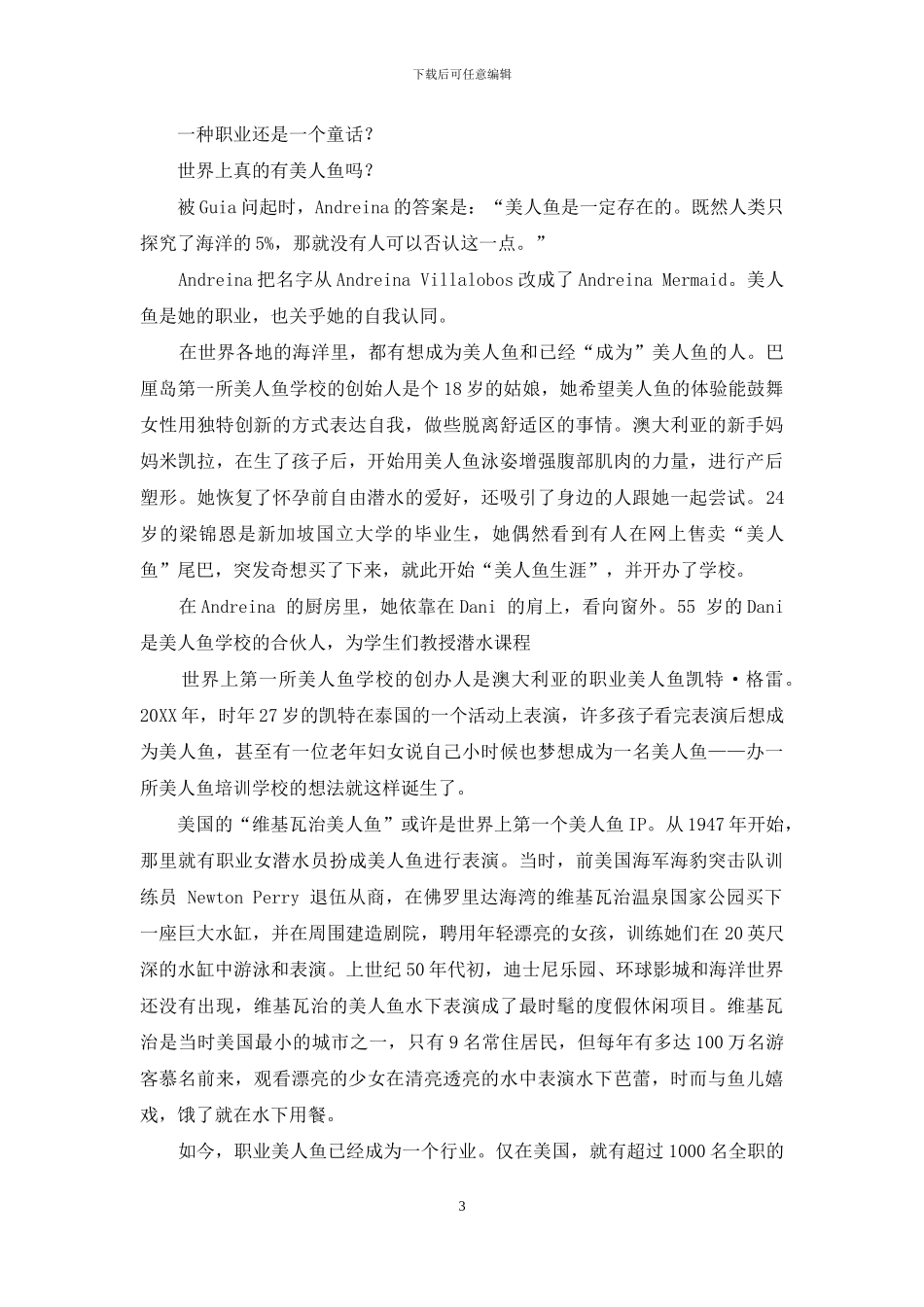 学着做条美人鱼_第3页