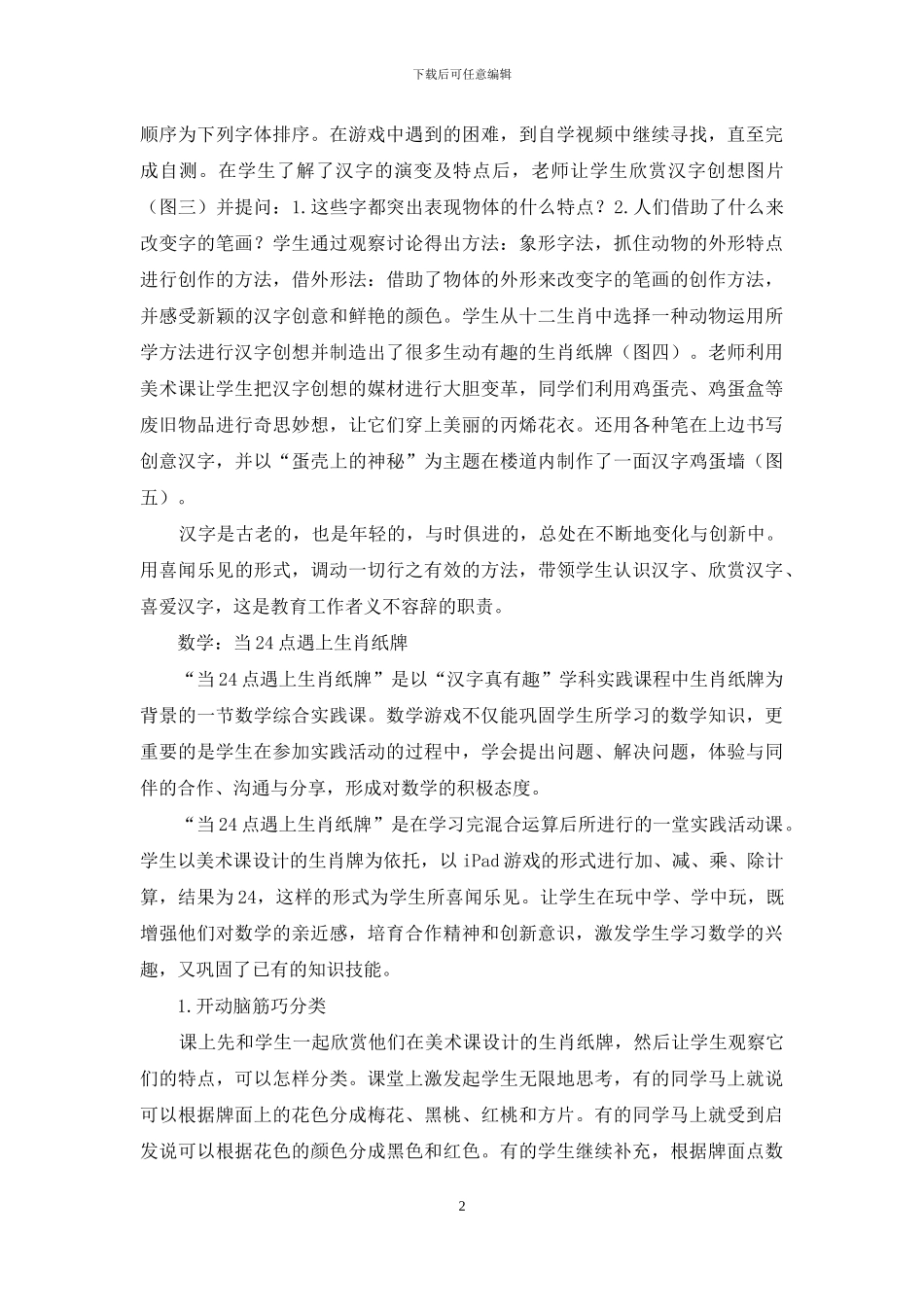 学科实践课：十二生肖的秘密_第2页