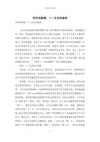 学科实践课：十二生肖的秘密