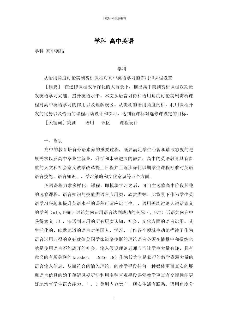 学科-高中英语_第1页