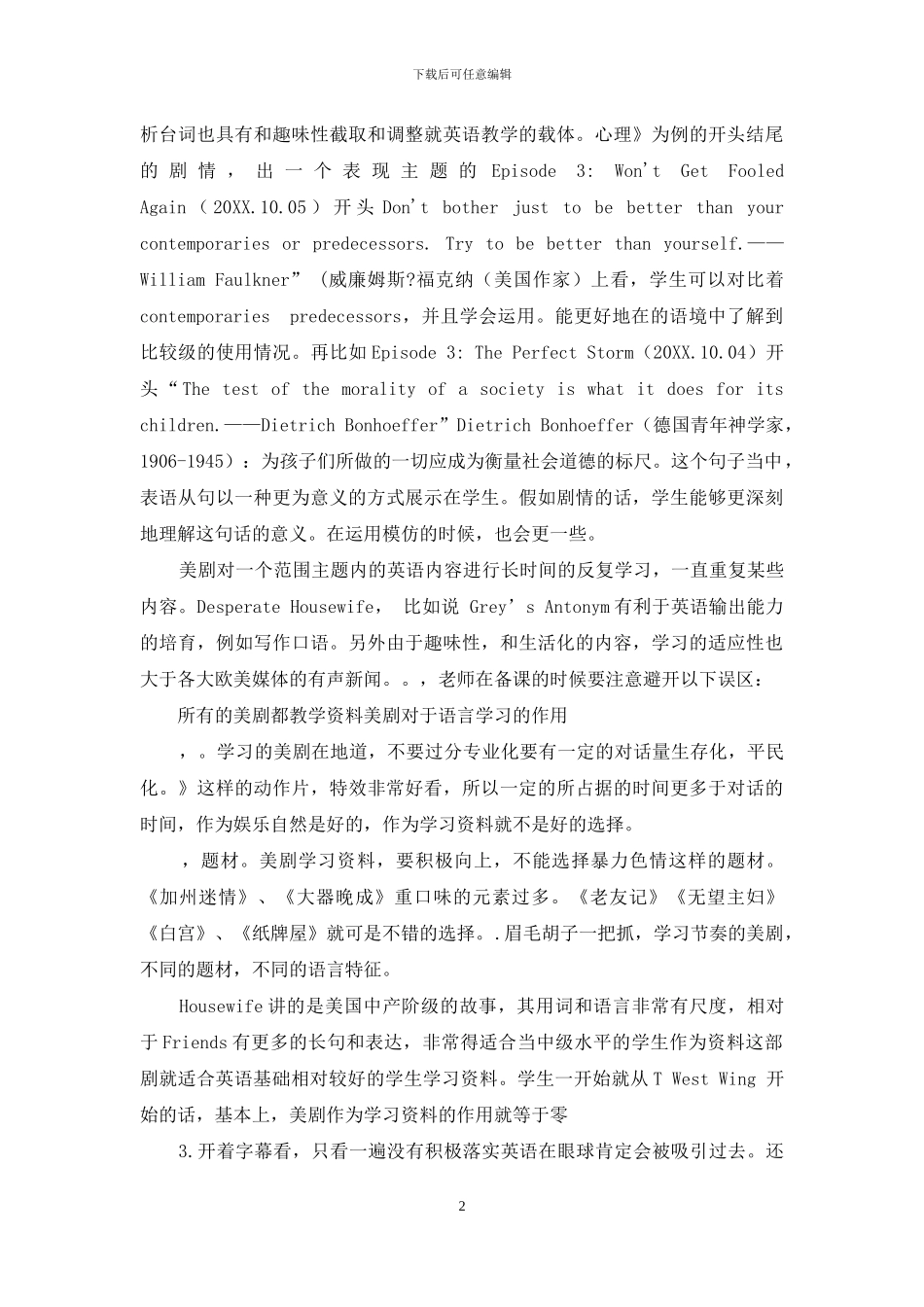 学科-高中英语_第2页