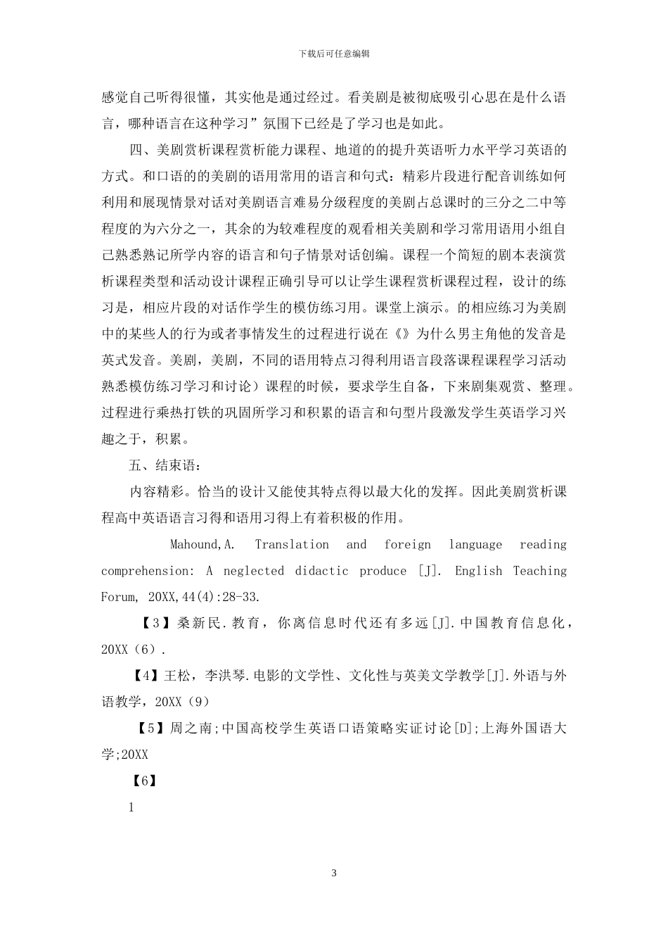 学科-高中英语_第3页