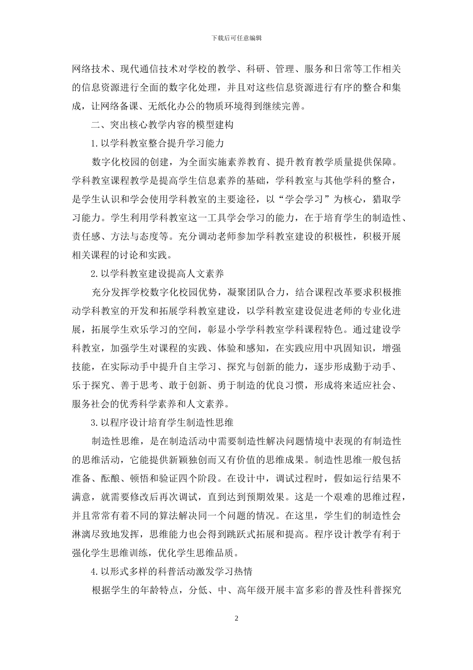 学科教室建设：让STEM教育落地生根_第2页