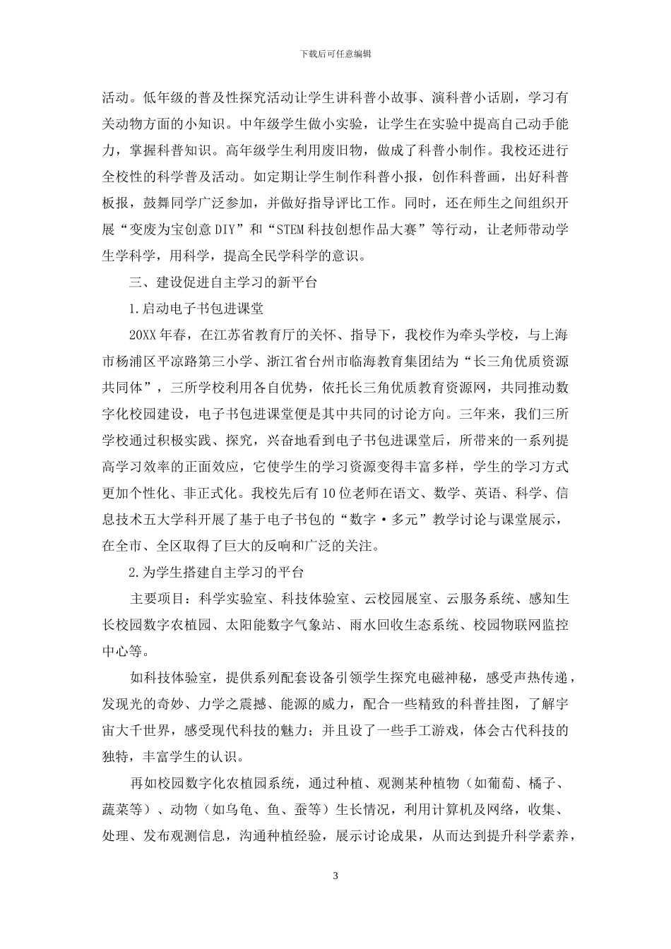 学科教室建设：让STEM教育落地生根_第3页