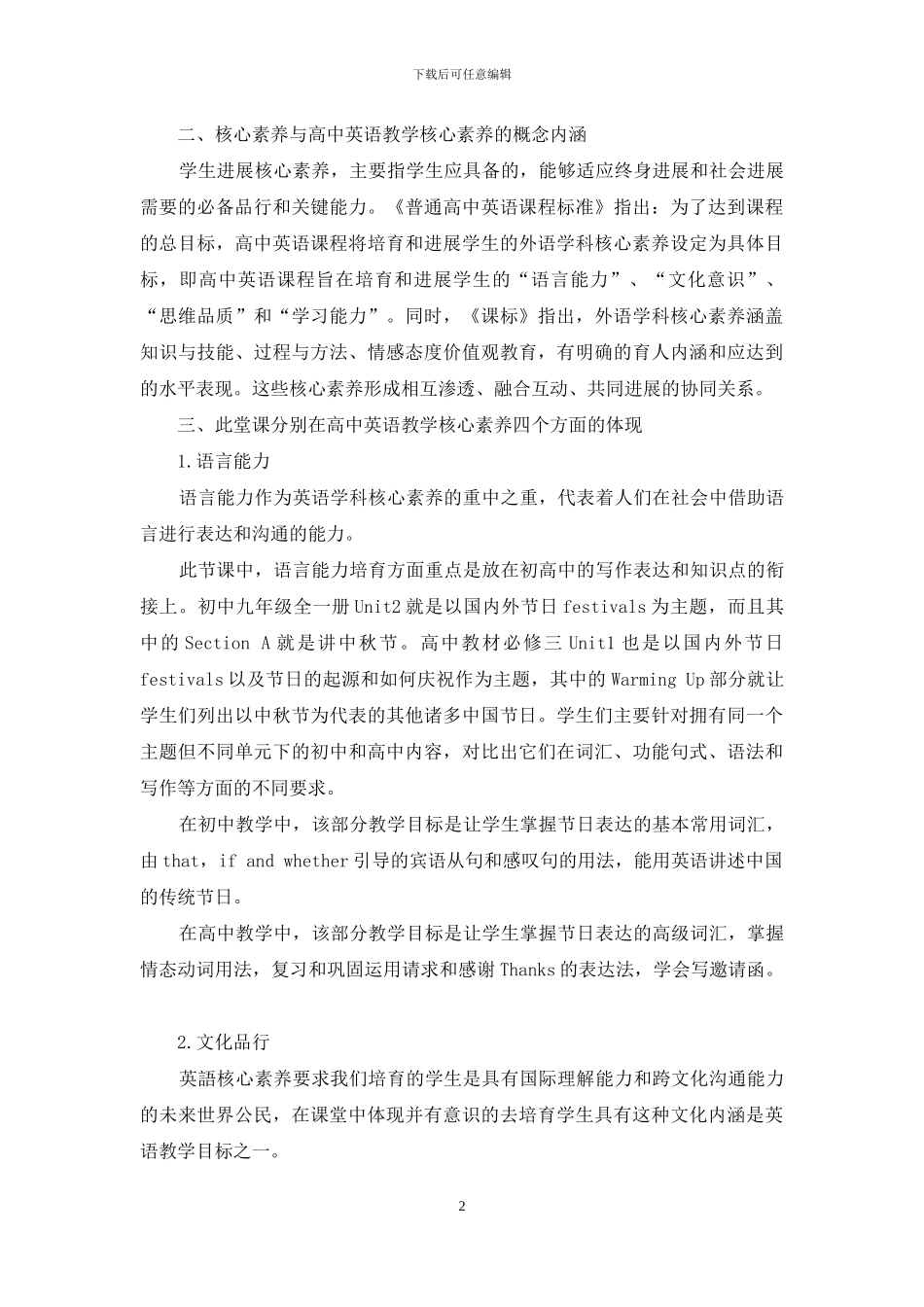 学科核心素养视角下的高中英语写作教学研究_第2页