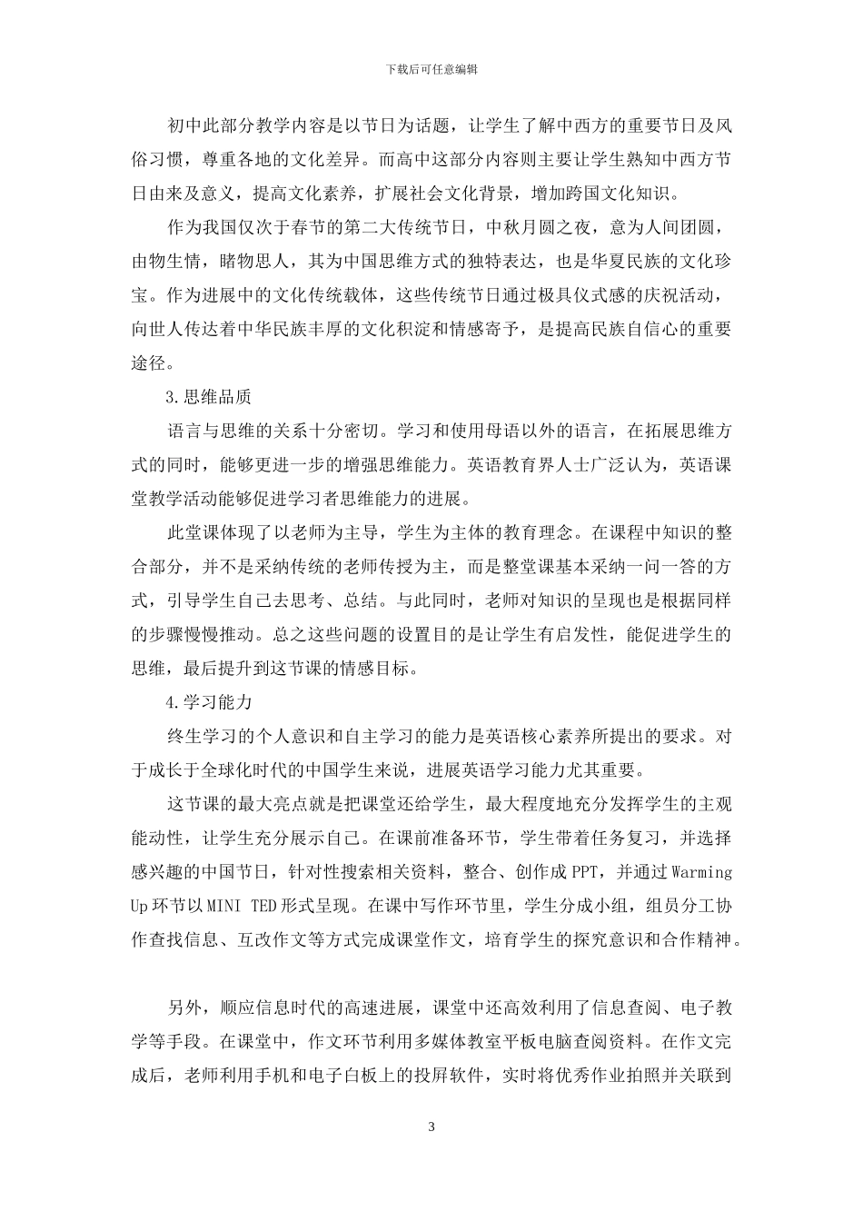 学科核心素养视角下的高中英语写作教学研究_第3页