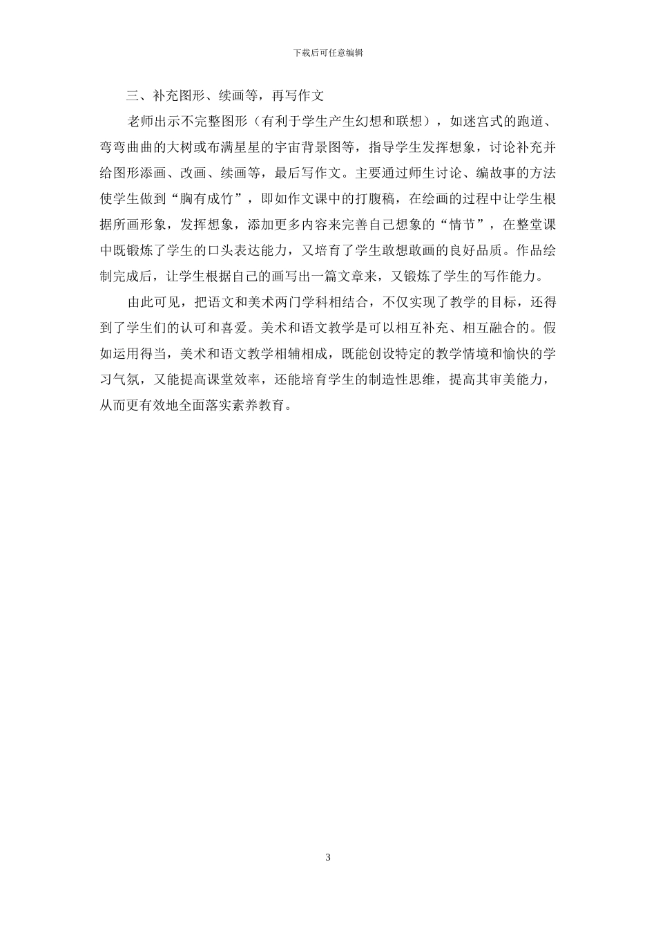 学科融合产生的化学效应_第3页