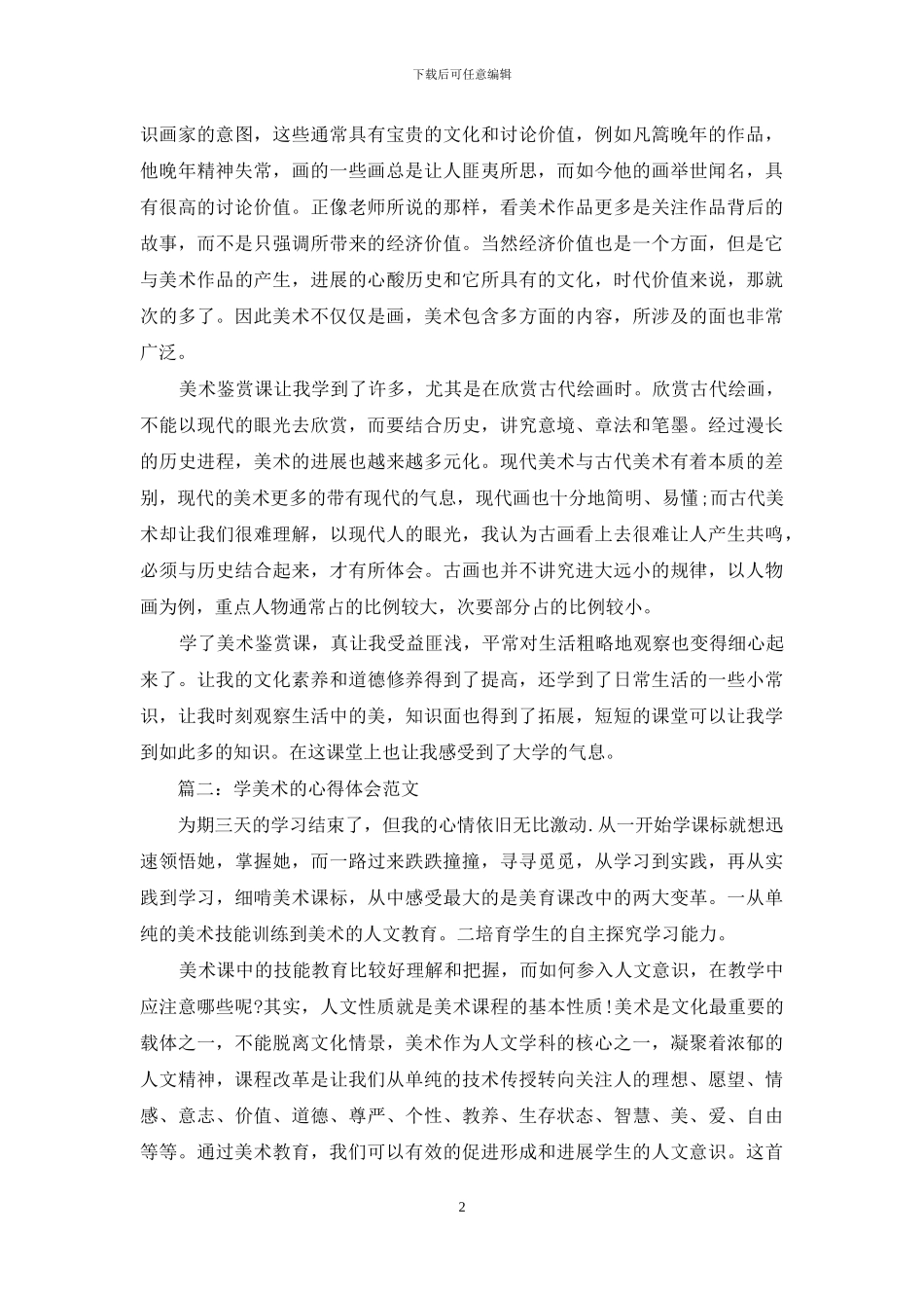 学美术的心得体会范文_第2页
