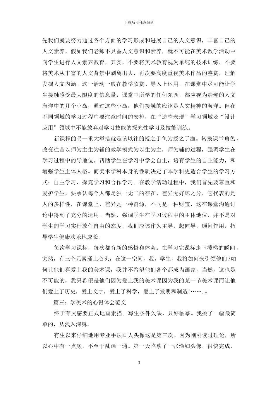 学美术的心得体会范文_第3页