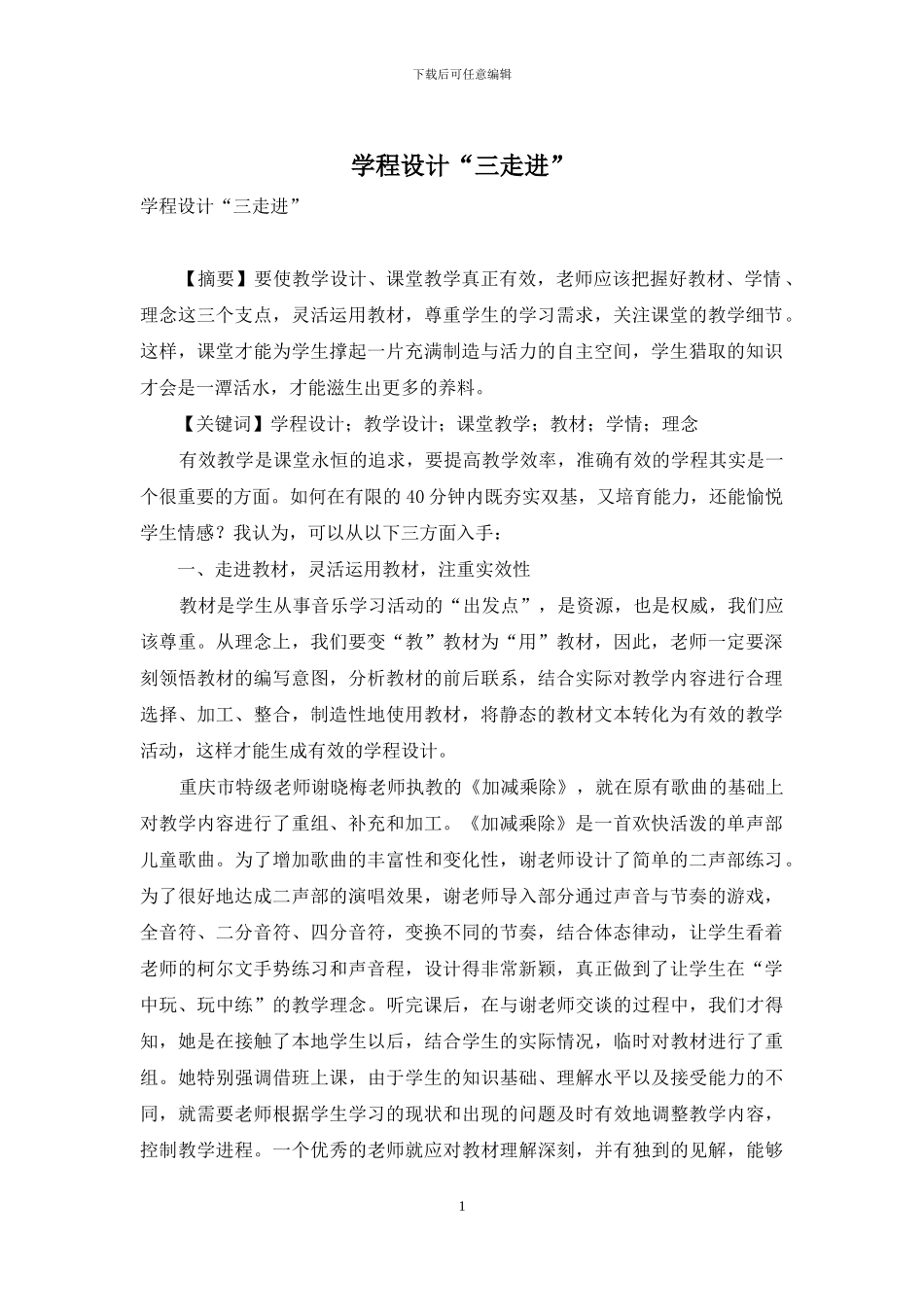 学程设计“三走进”_第1页