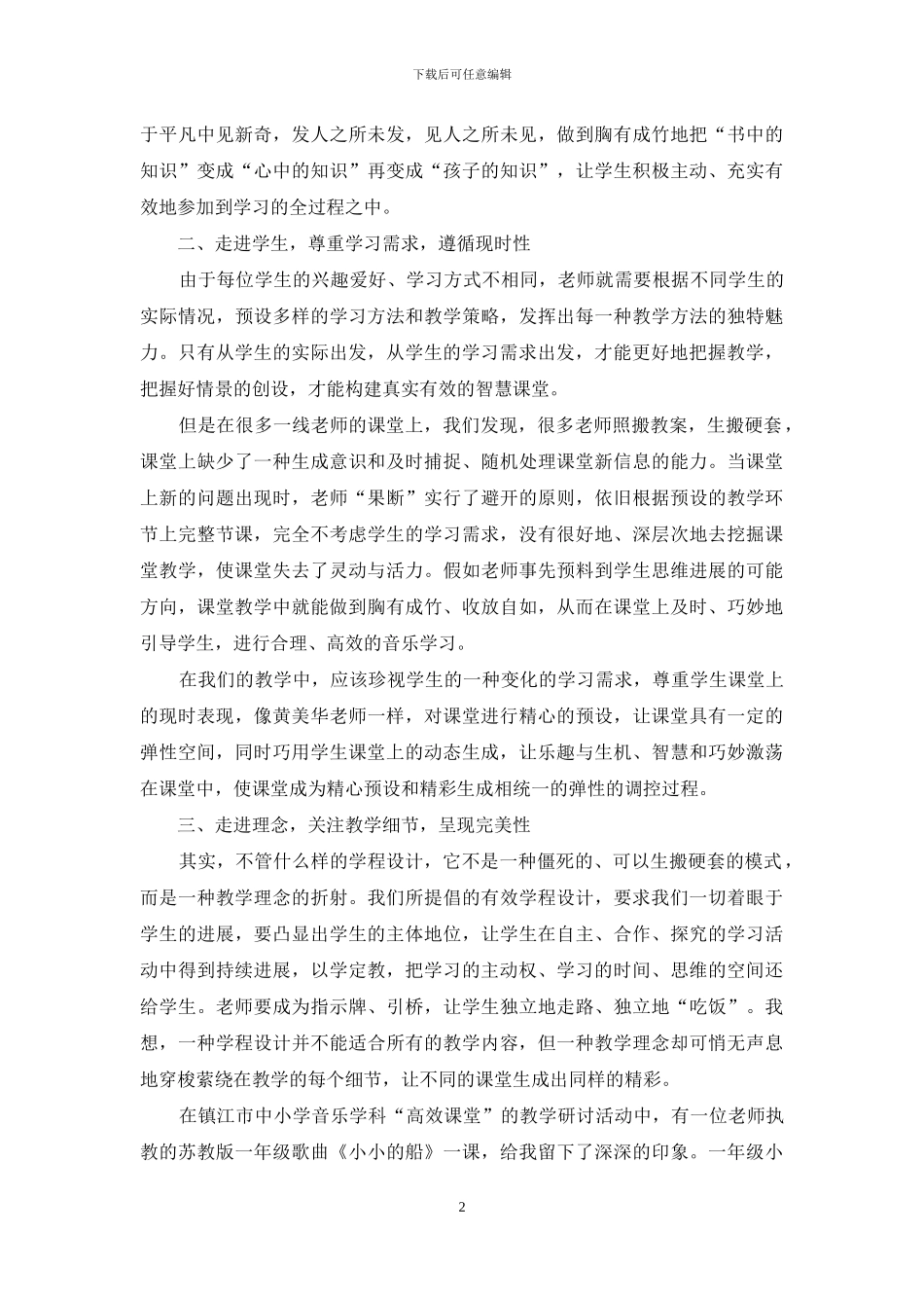 学程设计“三走进”_第2页