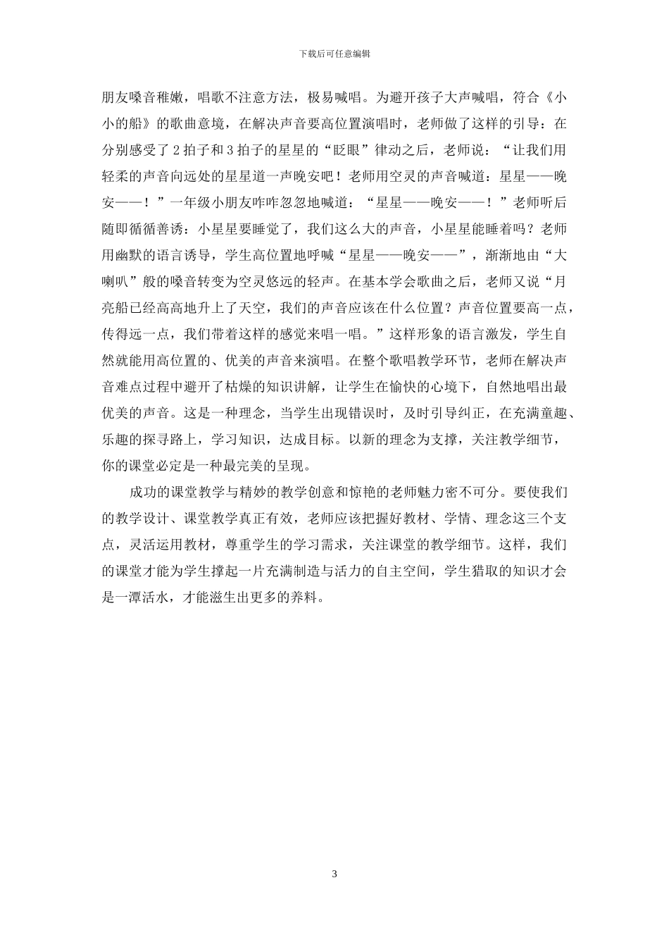 学程设计“三走进”_第3页