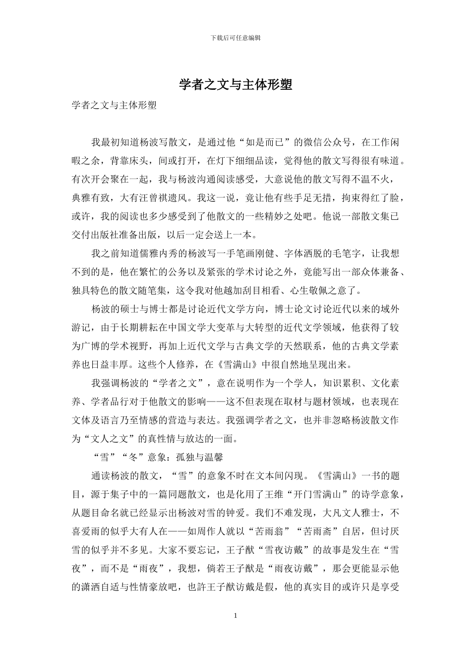 学者之文与主体形塑_第1页
