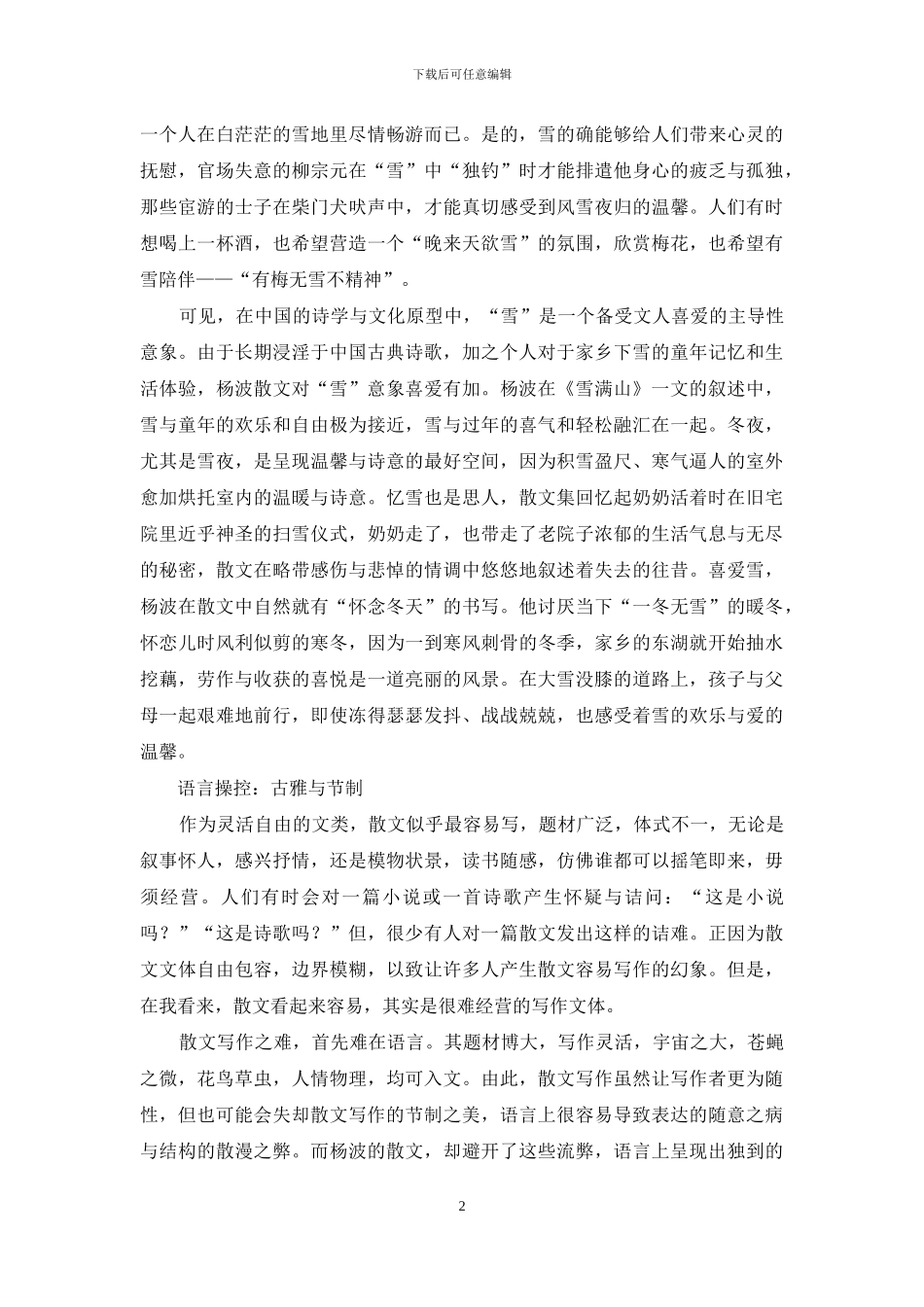 学者之文与主体形塑_第2页