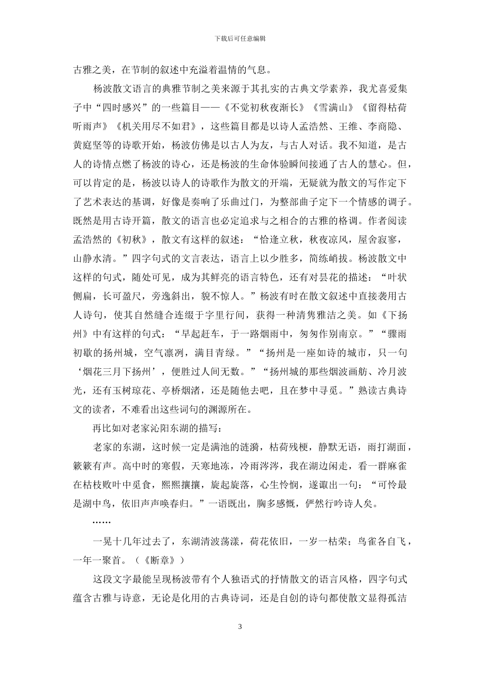 学者之文与主体形塑_第3页