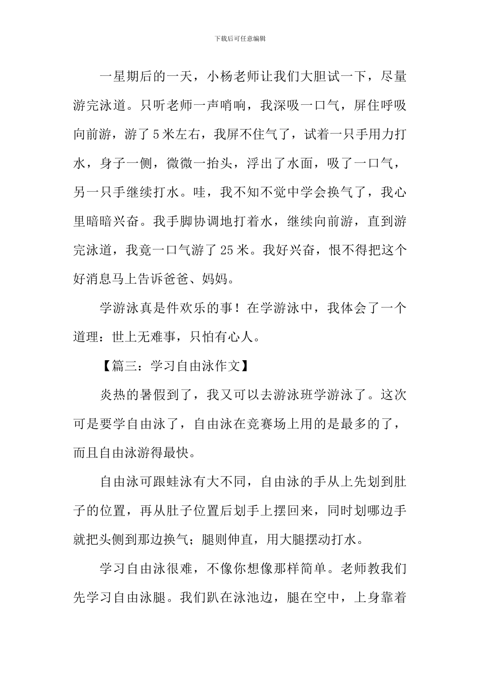 学自由泳的作文_第3页