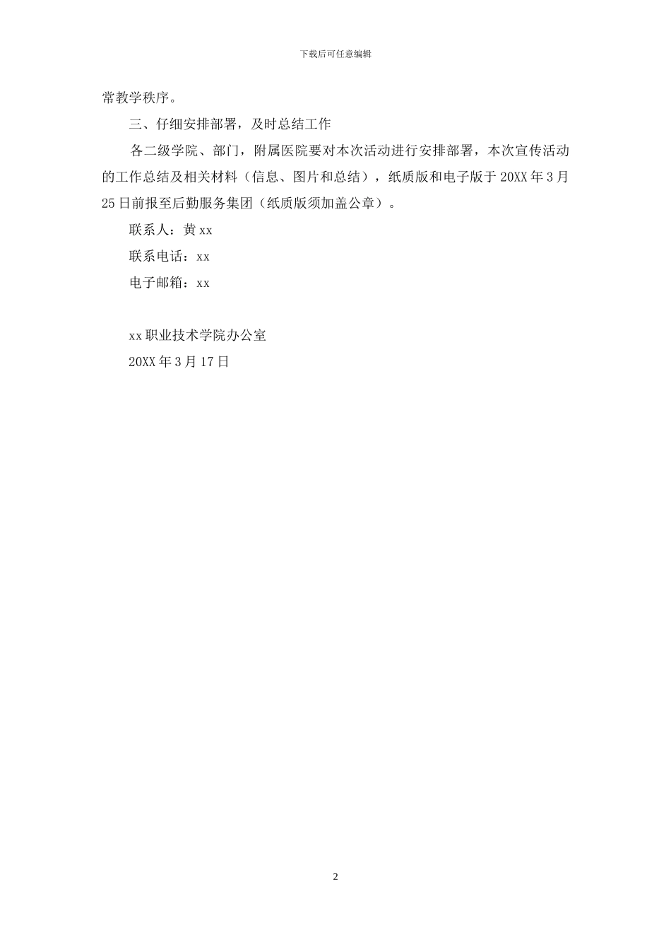 学院2024年世界防治结核病日宣传活动方案_第2页