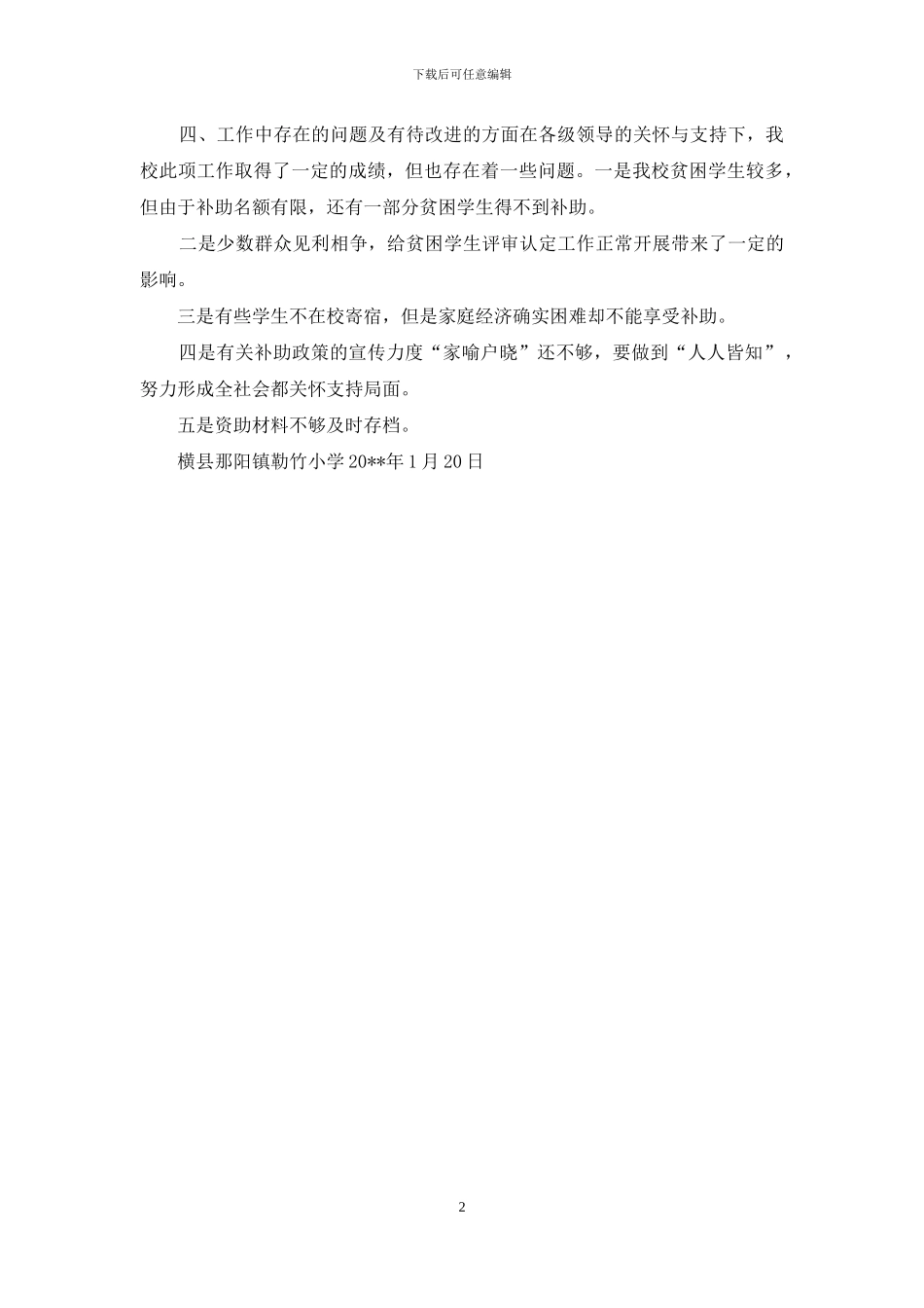 学生资助自查报告_第2页