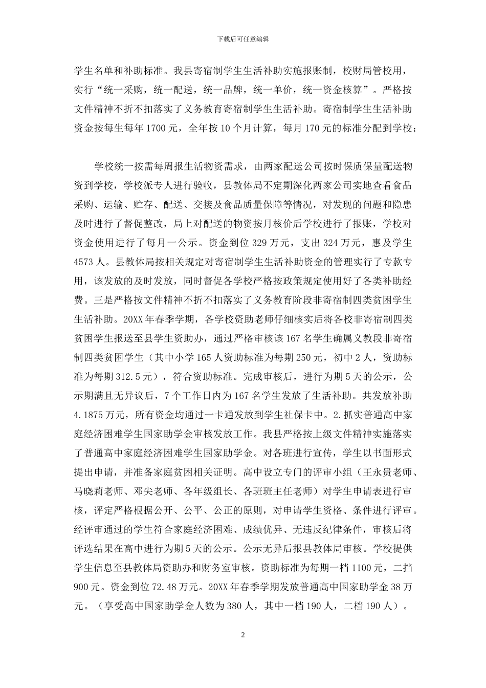 学生资助工作核查报告_第2页