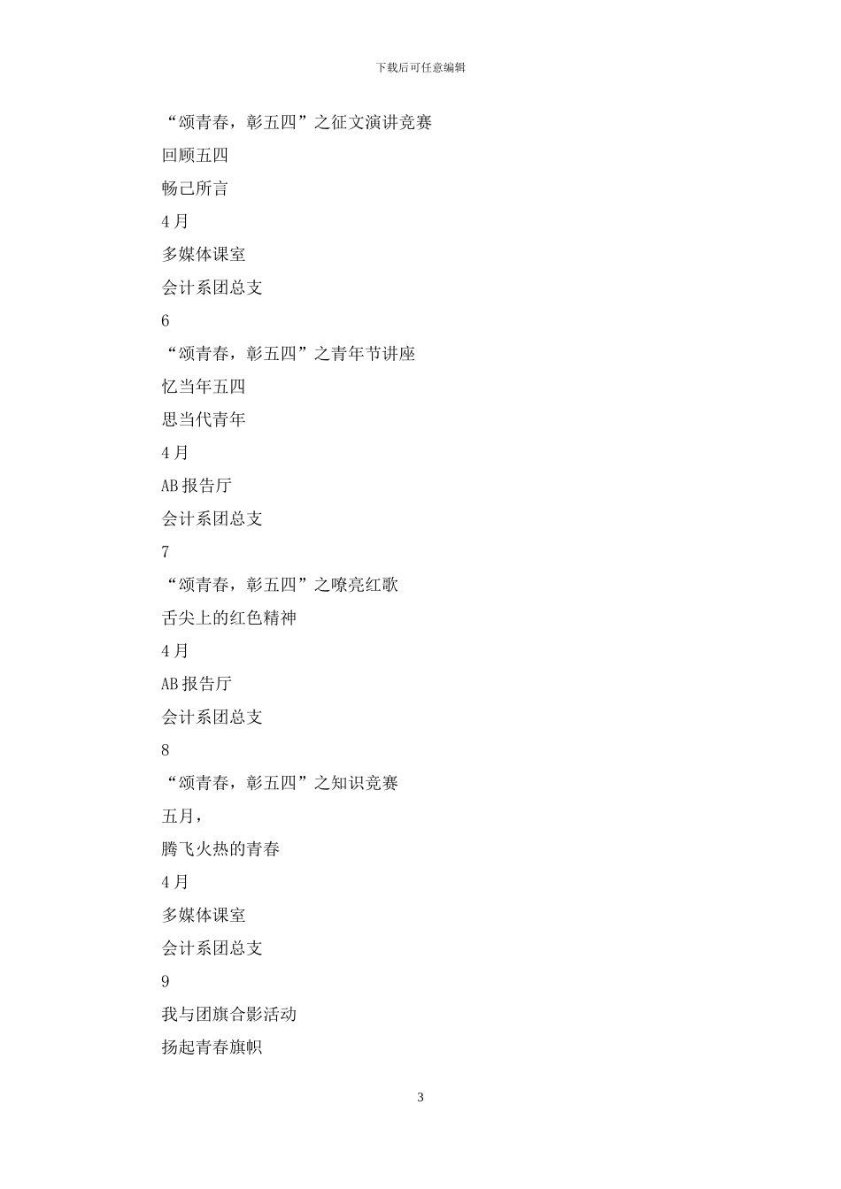 学院“五四”系列活动方案_第3页