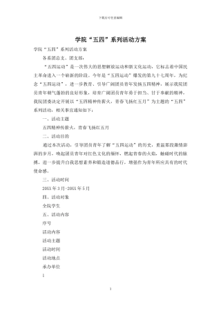 学院“五四”系列活动方案