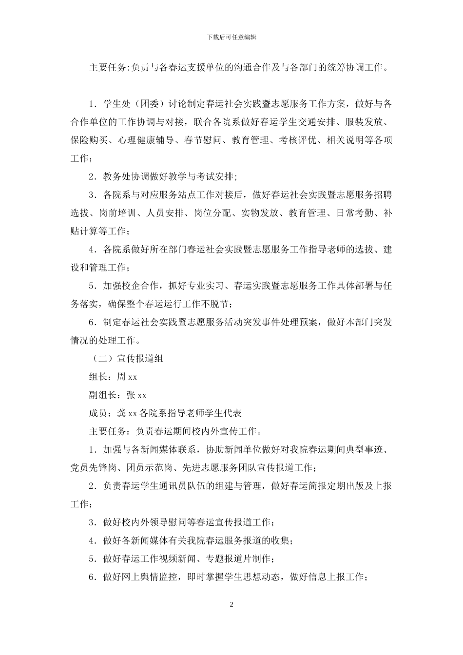 学院2024年春运社会实践暨志愿服务工作方案_第2页