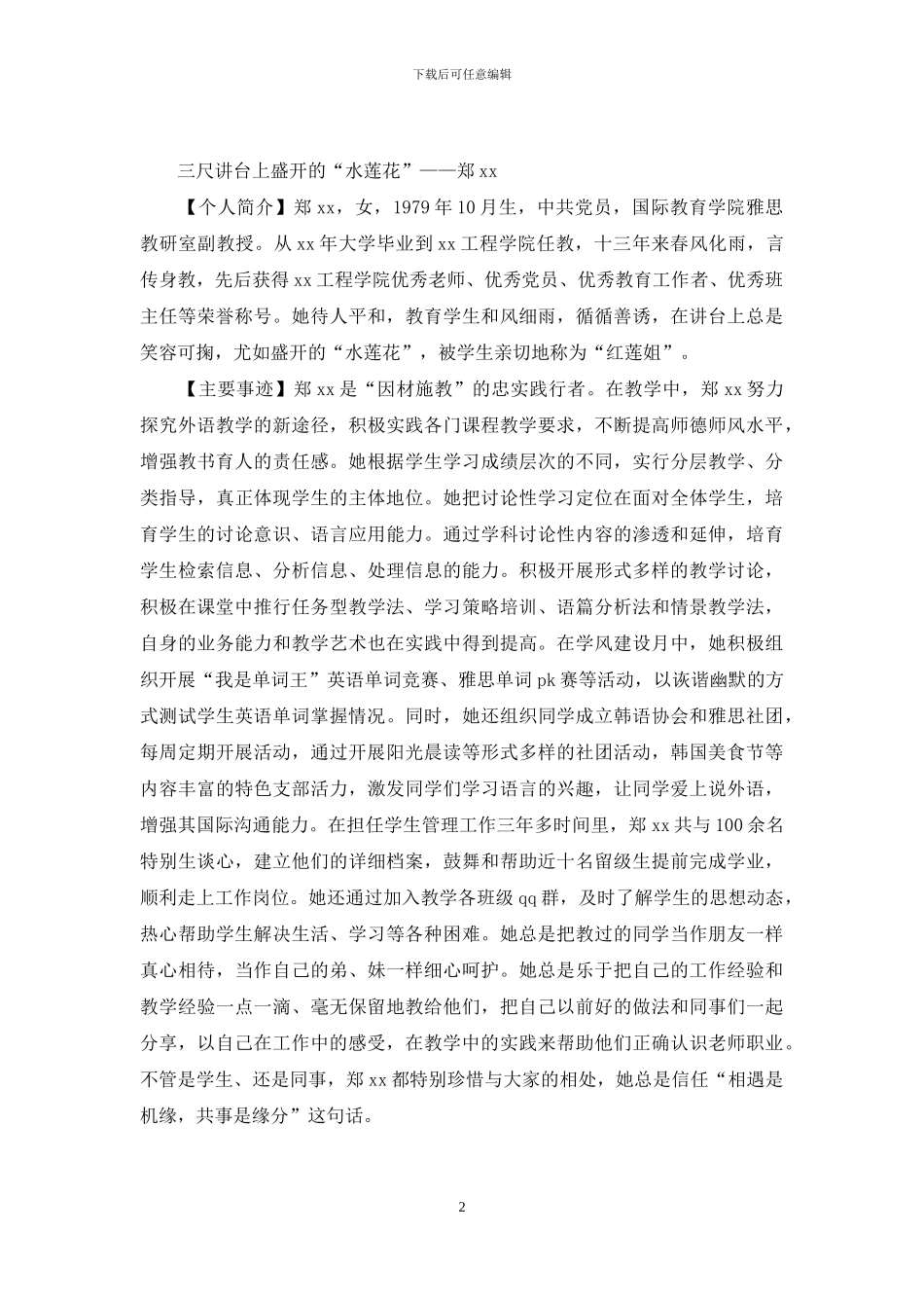 学院“十佳青年教师”先进事迹材料_第2页