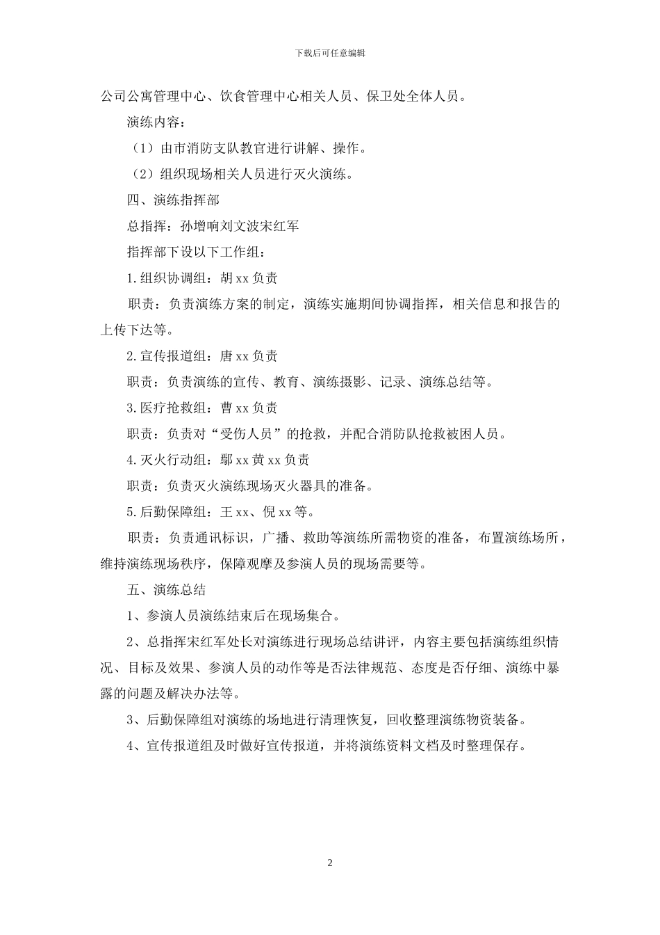 学院2024年消防演练活动方案_第2页