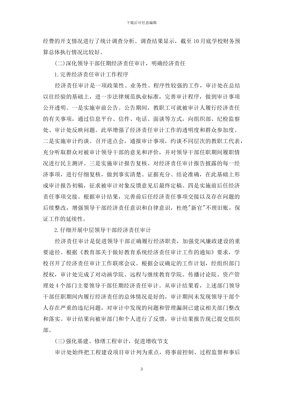 学院内部控制基础性评价报告_第3页