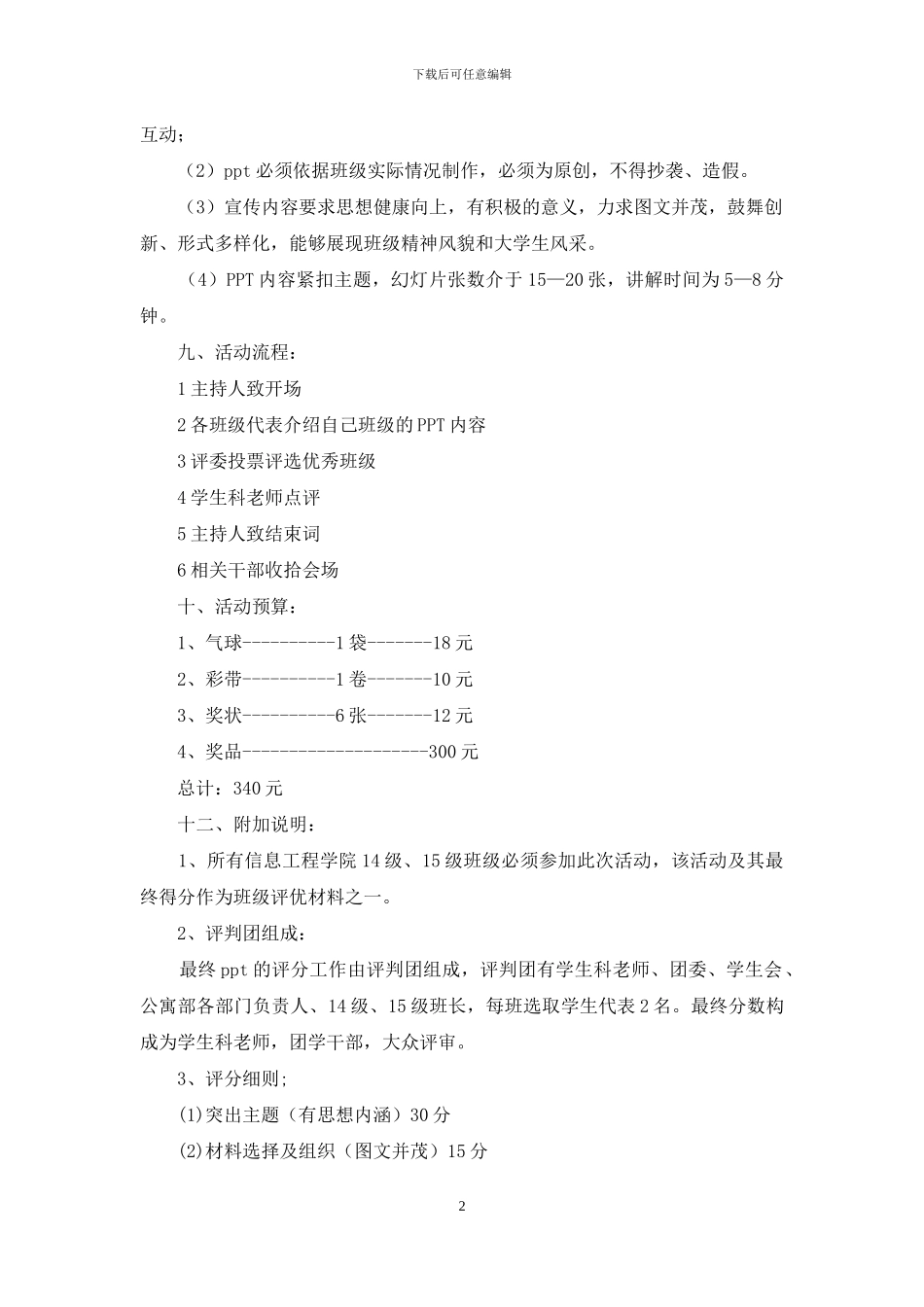 学院“班级PPT风采展”活动策划书_第2页