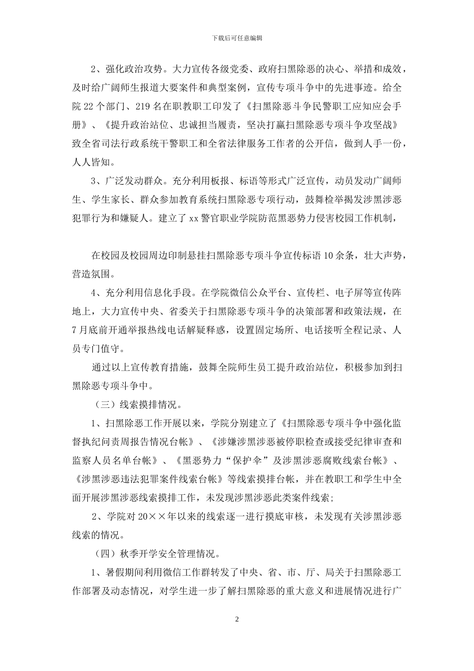 学院扫黑除恶专项斗争工作自查报告_第2页