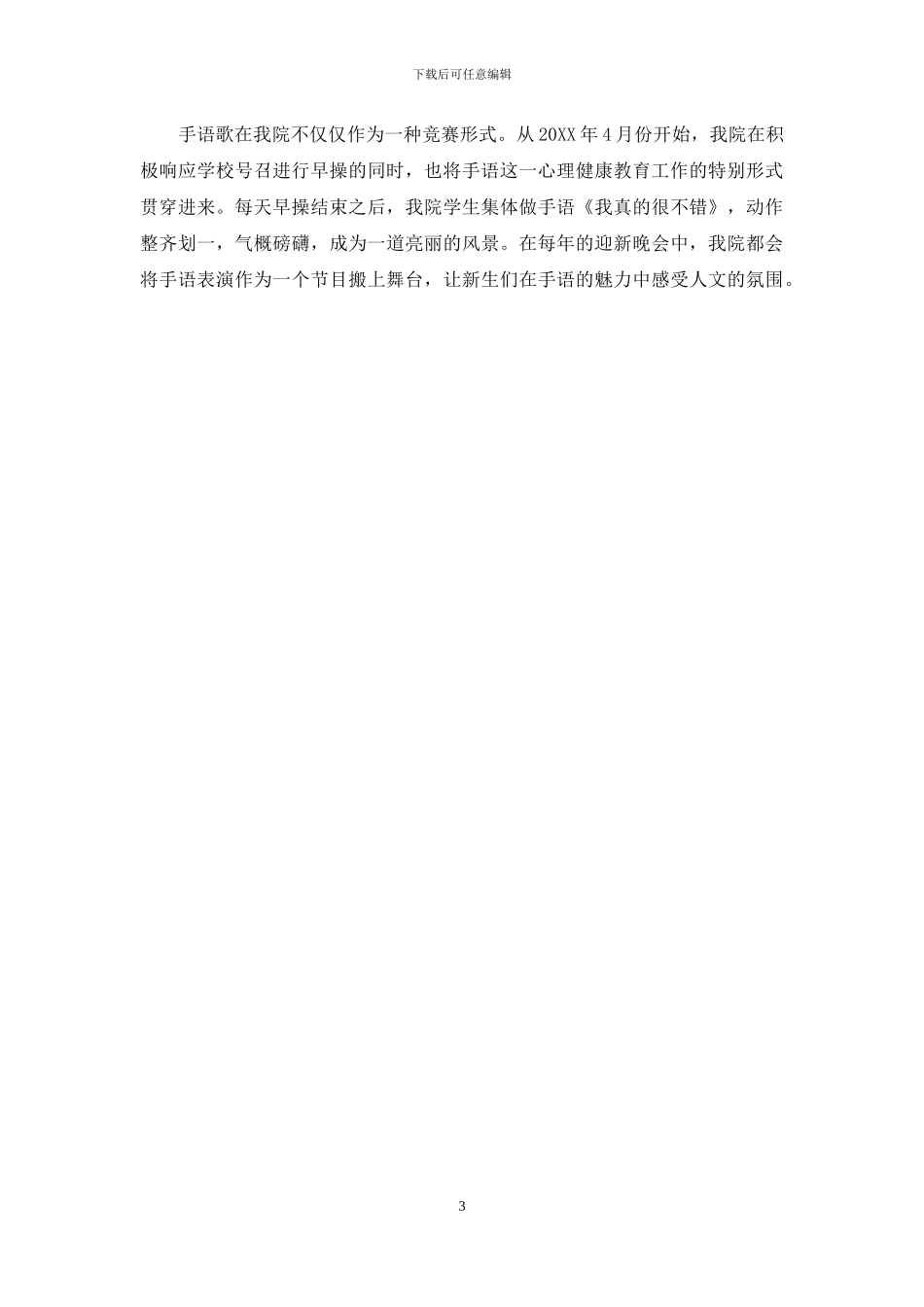 学院心理健康教育的自查报告_第3页