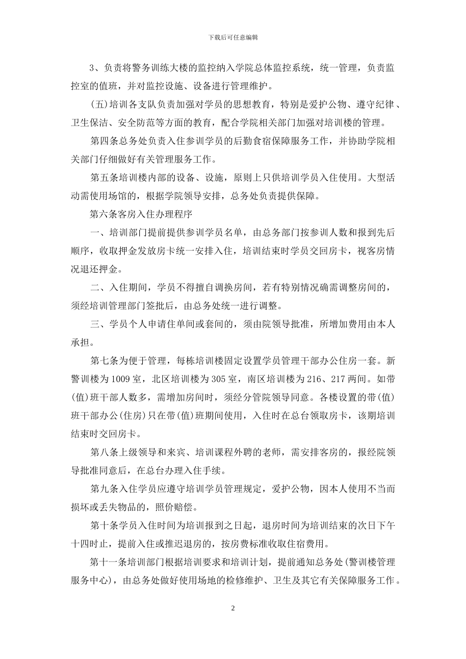 学院培训楼使用管理办法_第2页