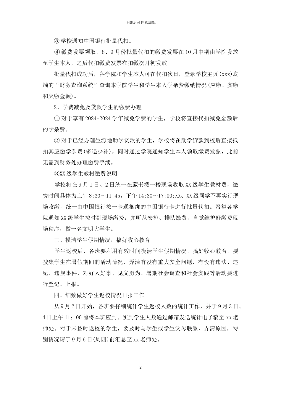 学院秋季学期开学工作通知_第2页