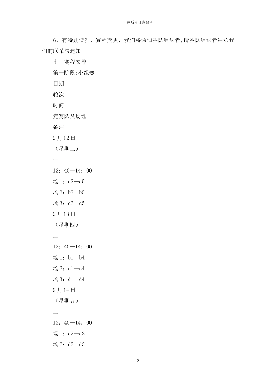 学院篮球赛策划书_第2页