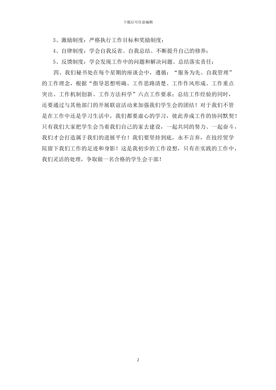 学院秘书处明年工作规划_第2页