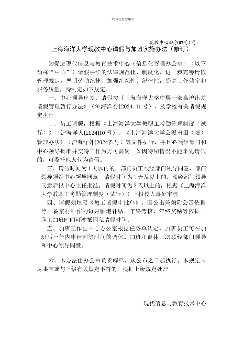 学院车辆管理办法_第1页